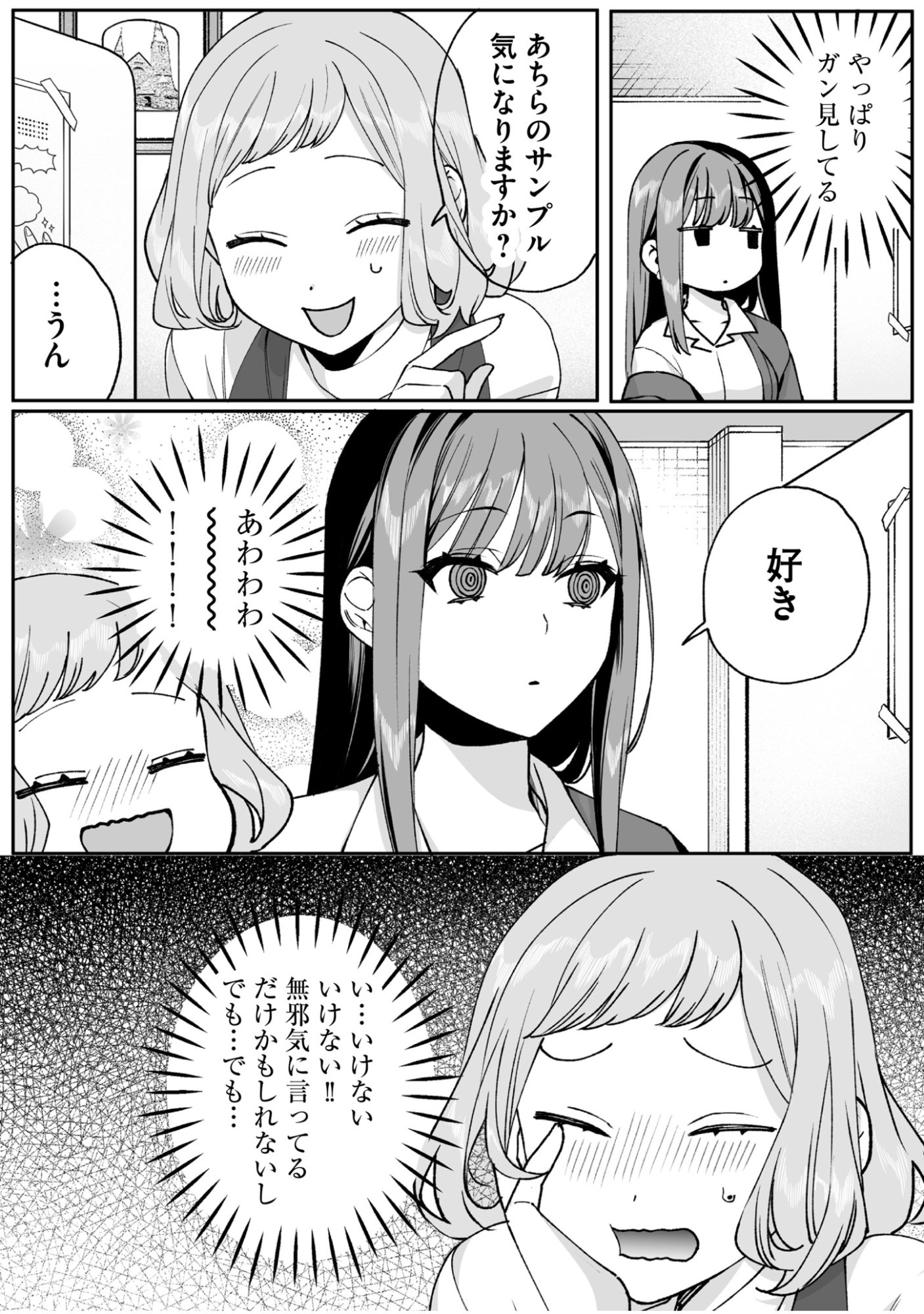 地雷なんですか 第69話 - Page 7