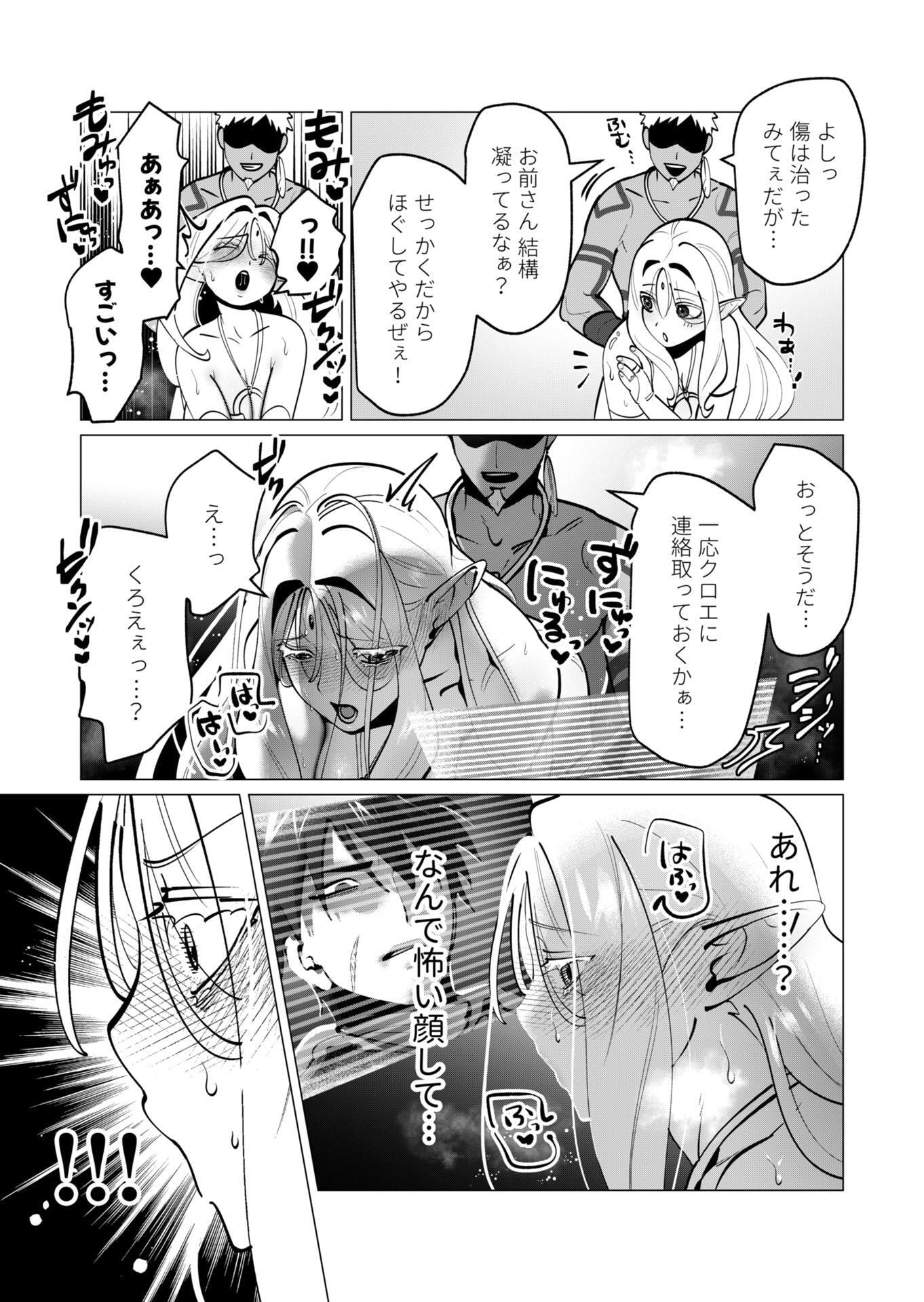 勇者さまは報酬に人妻をご希望です 第43話 - Page 5