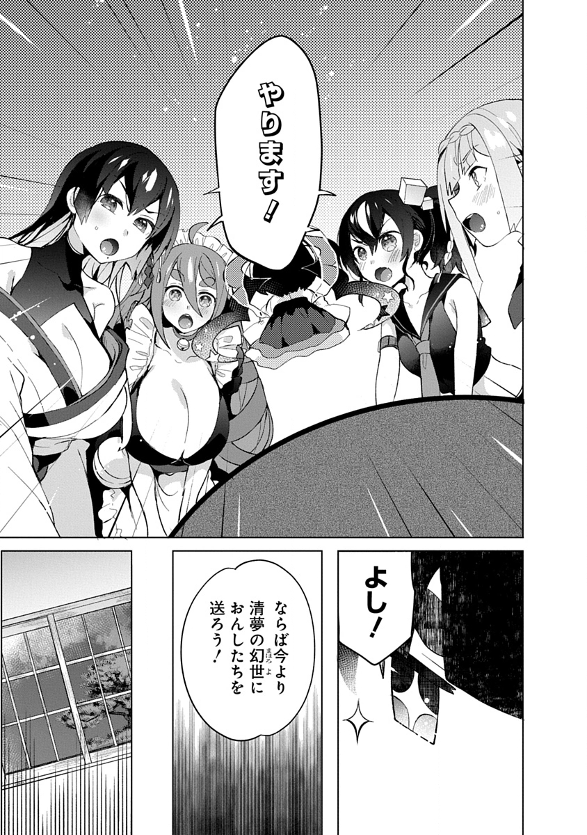 帝都お掃除奉仕団 第14話 - Page 7