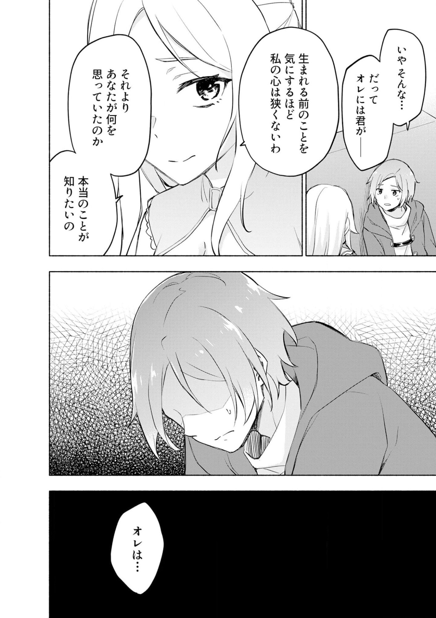 えっ、転移失敗 成功 第40話 - Page 12