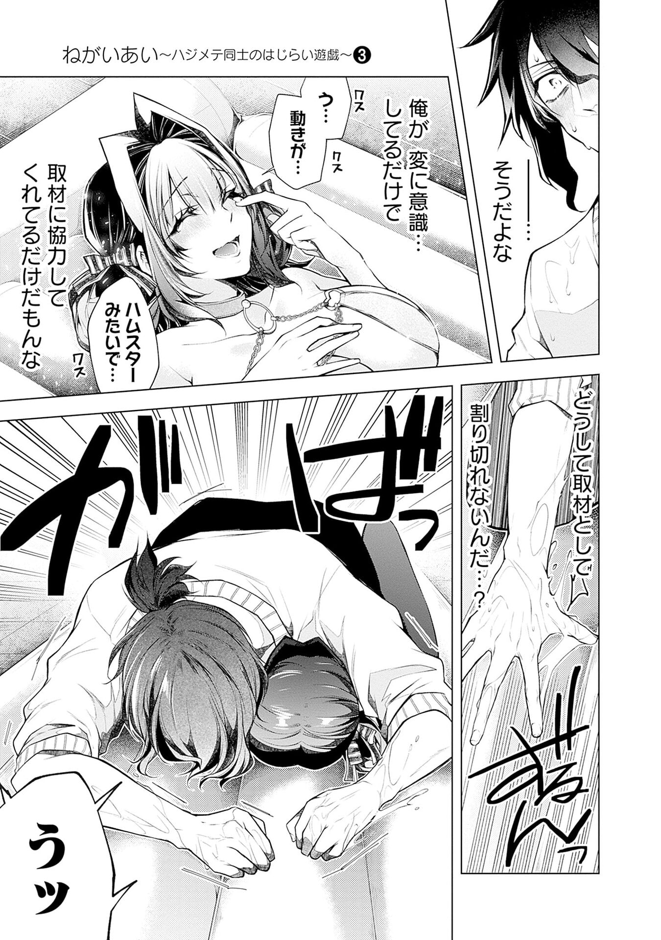 ハジメテ同士のはじらい遊戯 第15話 - Page 13