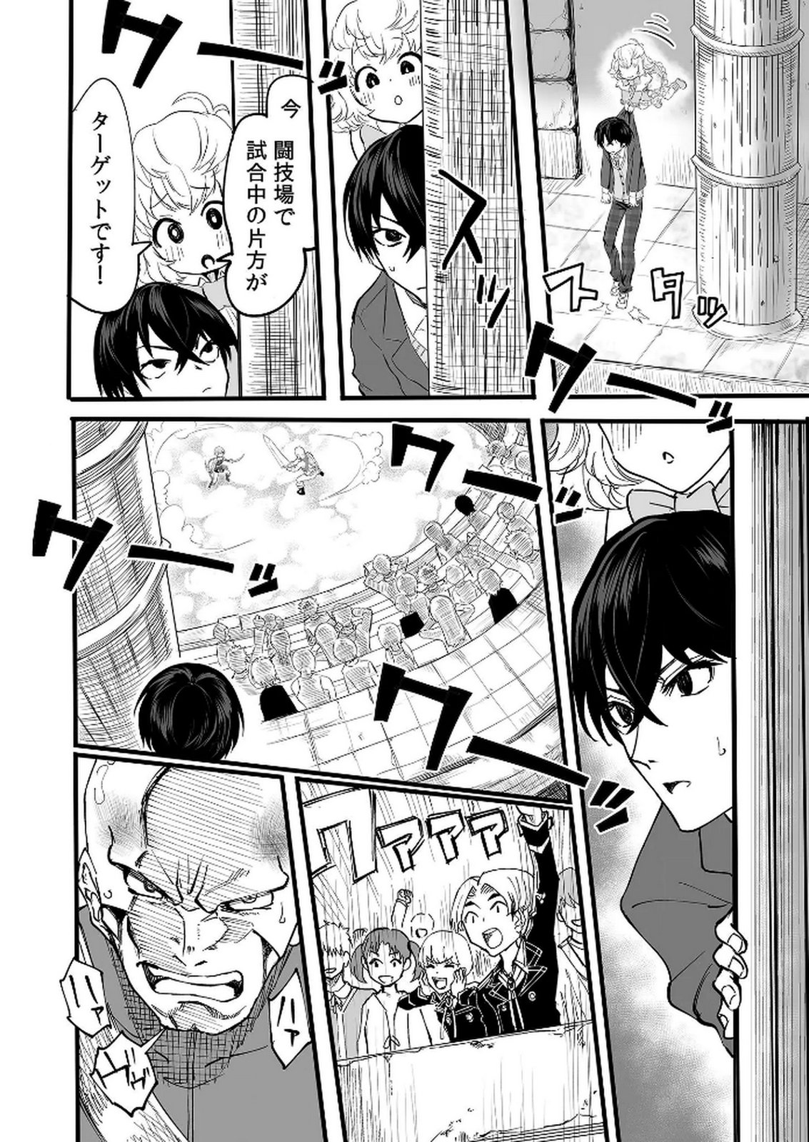 今日から使える異世界恋愛マニュアル 第1話 - Page 36