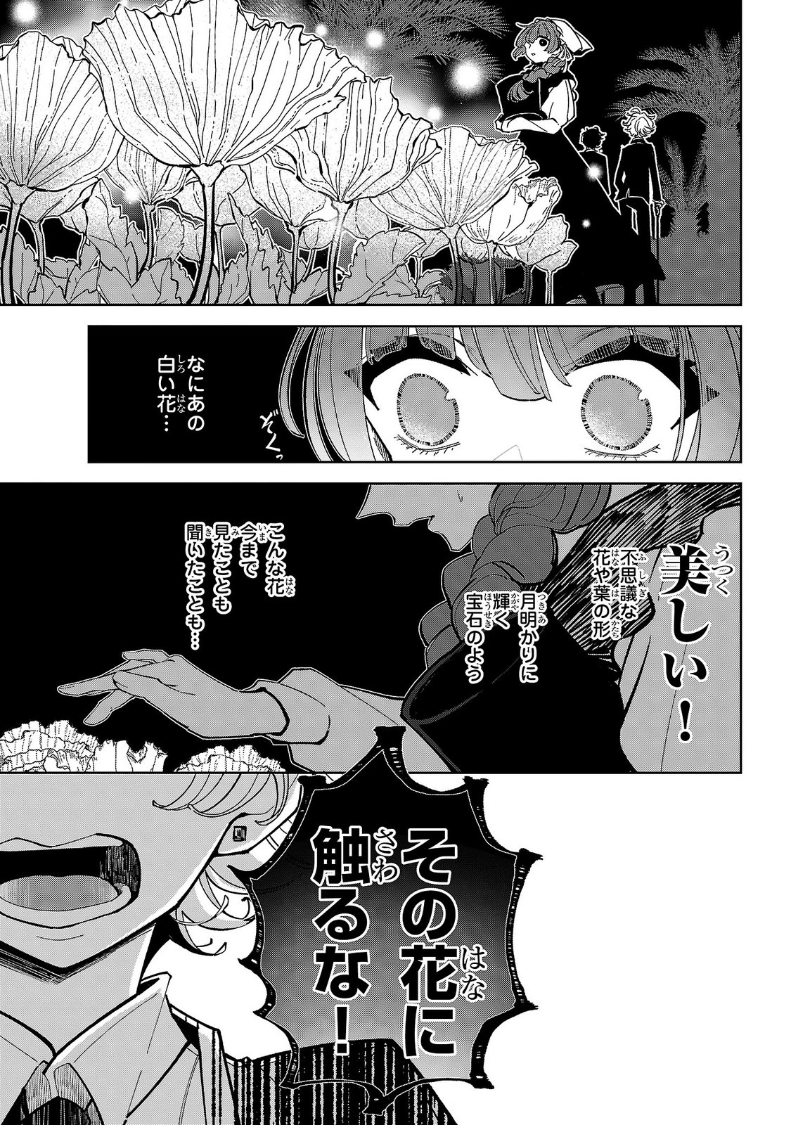 女男爵の庭師 第9話 - Page 29