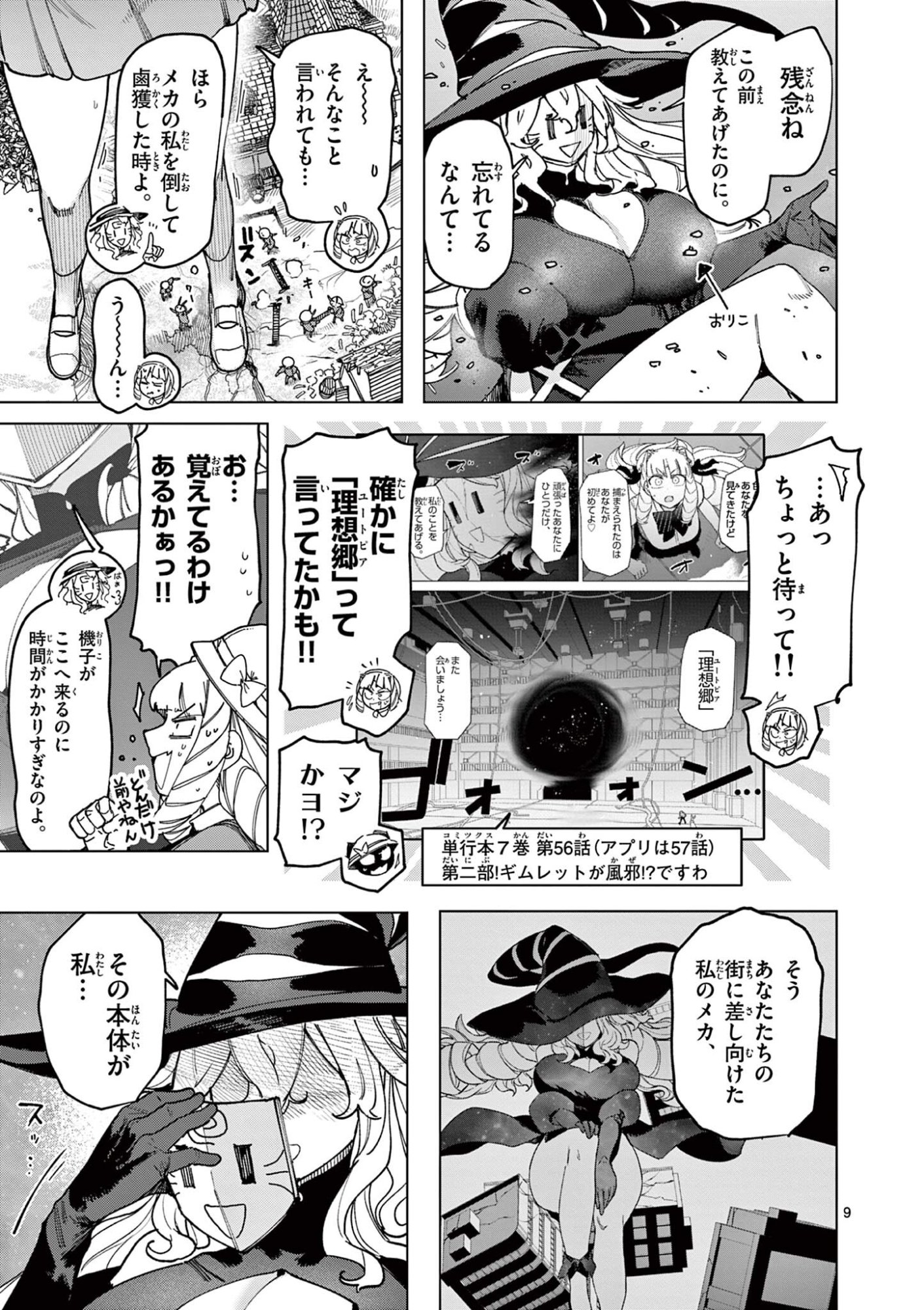 ジャイアントお嬢様 第164話 - Page 11