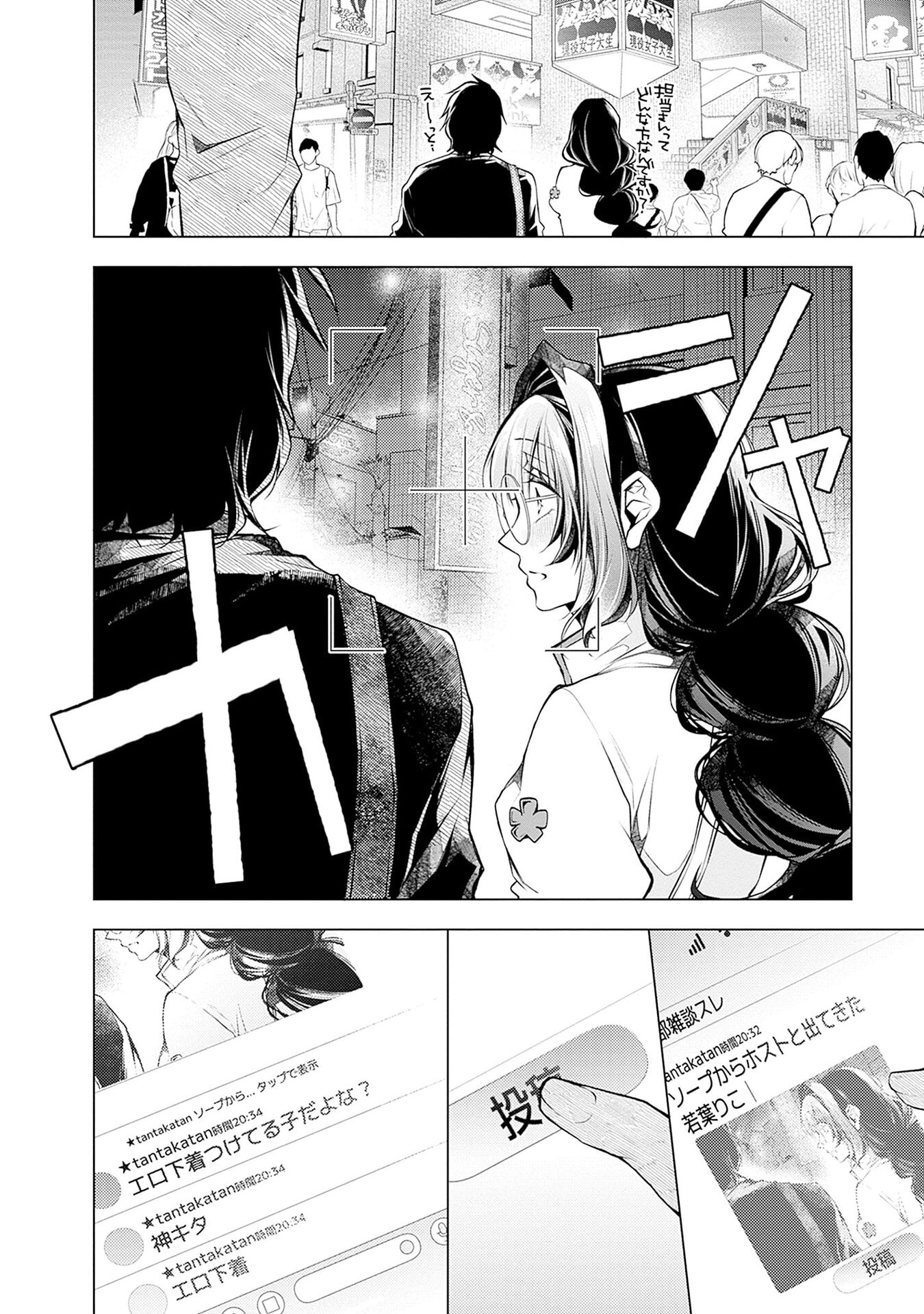 ハジメテ同士のはじらい遊戯 第15話 - Page 24