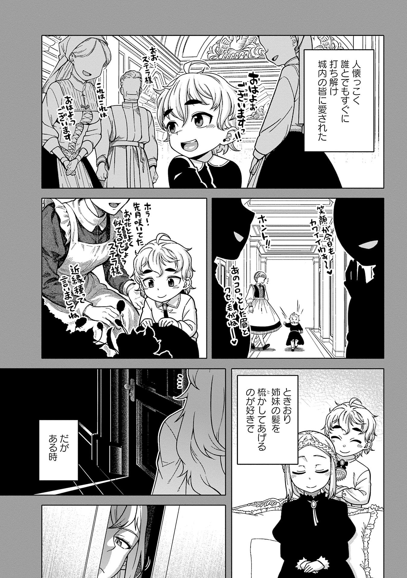 姫には内緒のレベルダウン生活 第15話 - Page 9