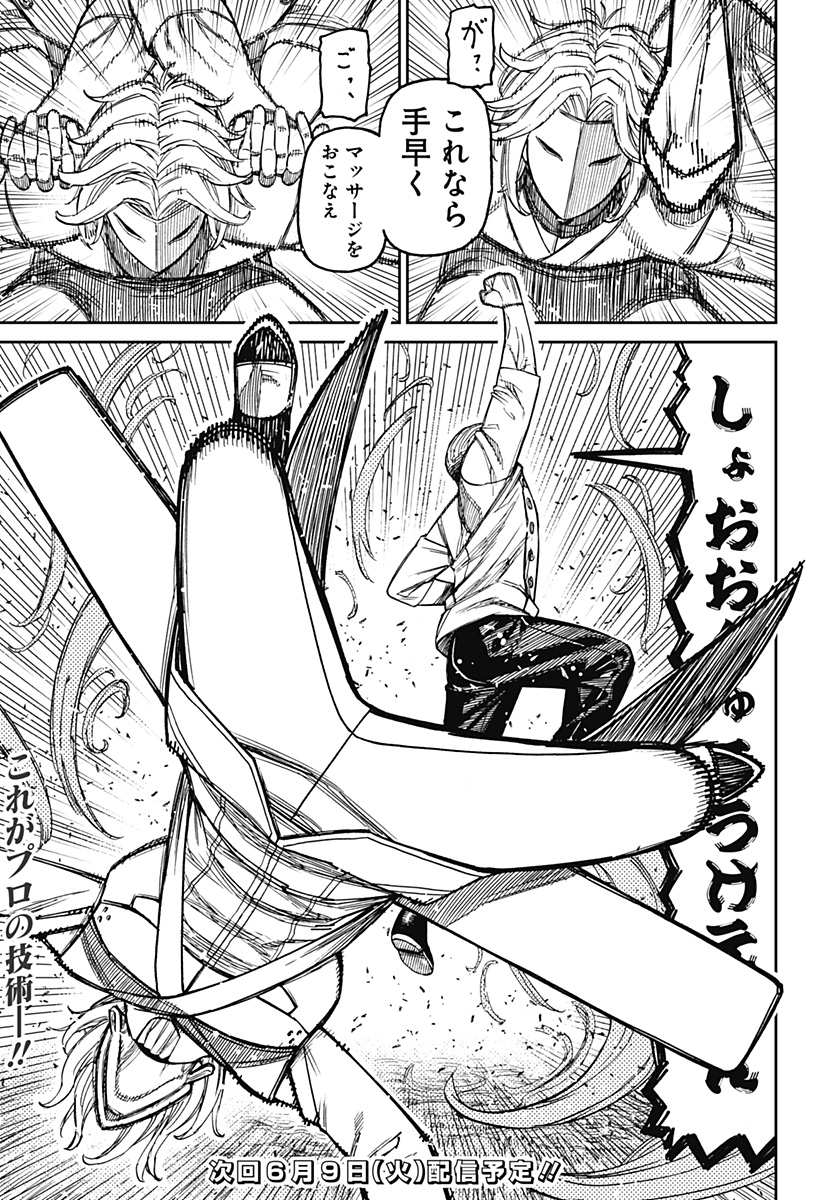 ダンダダン 第235話 - Page 21