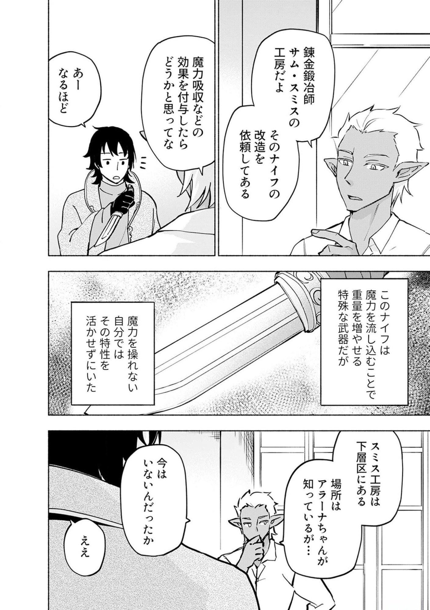 えっ、転移失敗 成功 第36話 - Page 4