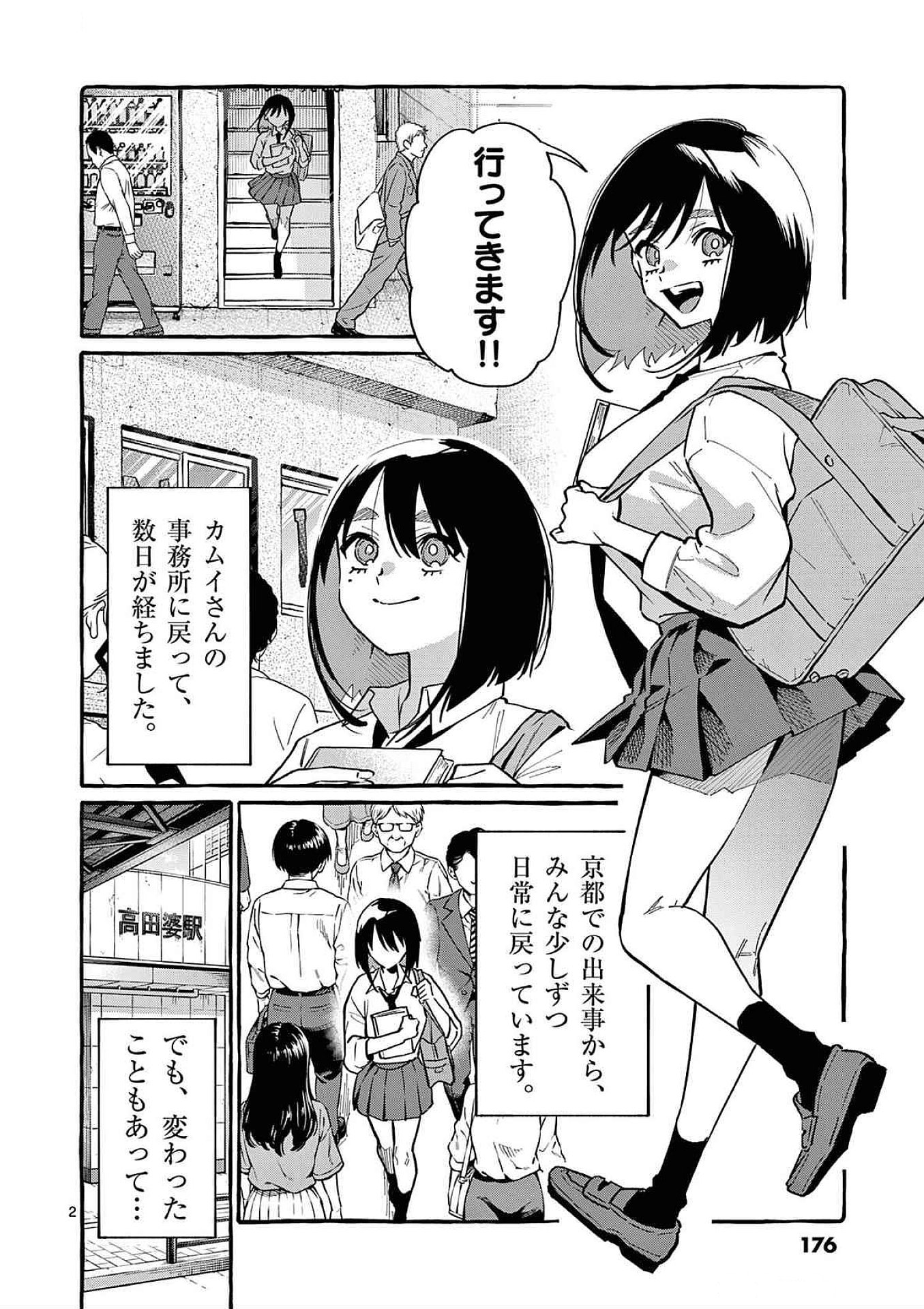 うしろの正面カムイさん 第79話 - Page 2