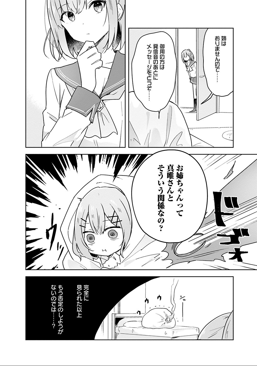 わたしが恋人になれるわけないじゃん、ムリムリ 第15話 - Page 4