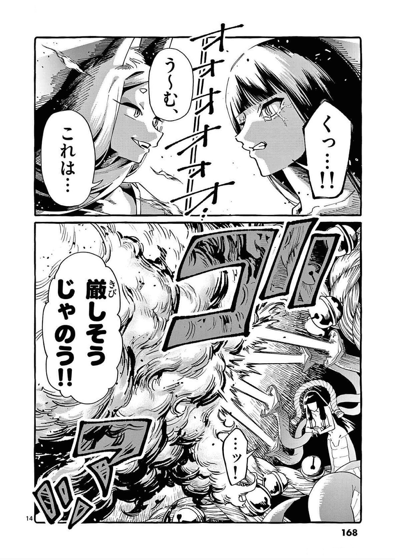 うしろの正面カムイさん 第88話 - Page 14