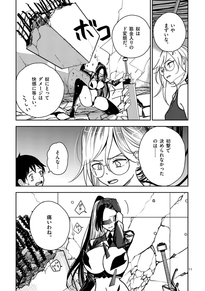 その炎の名は性癖 第7話 - Page 11