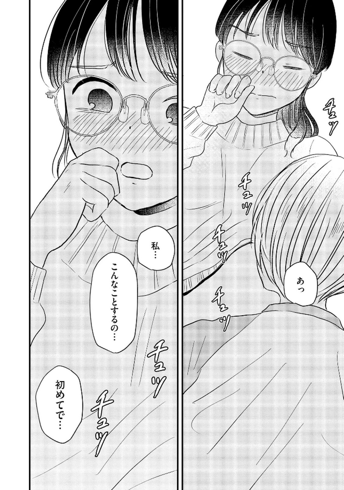 宝石を飼う 第6話 - Page 22