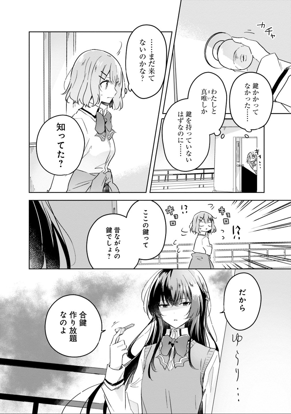 わたしが恋人になれるわけないじゃん、ムリムリ 第16話 - Page 2