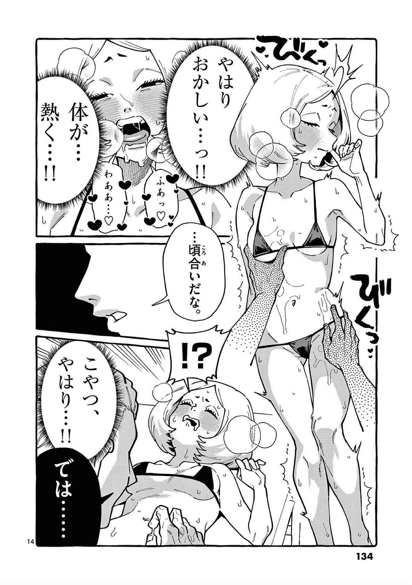 うしろの正面カムイさん 第86話 - Page 14
