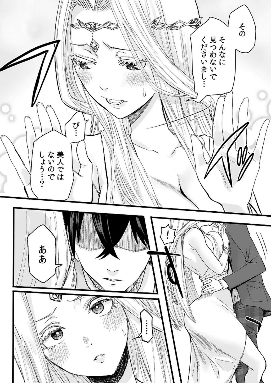 今日から使える異世界恋愛マニュアル 第1話 - Page 19