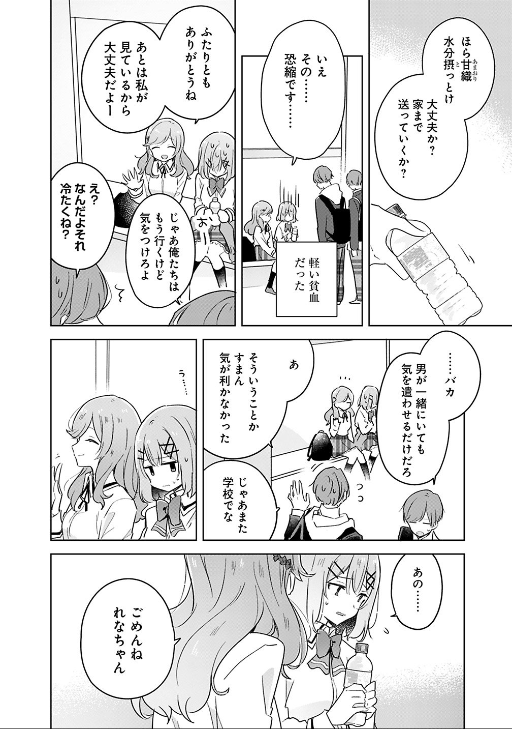 わたしが恋人になれるわけないじゃん、ムリムリ 第12話 - Page 2