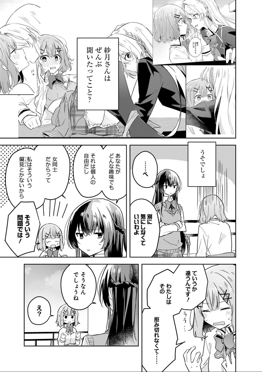 わたしが恋人になれるわけないじゃん、ムリムリ 第16話 - Page 7