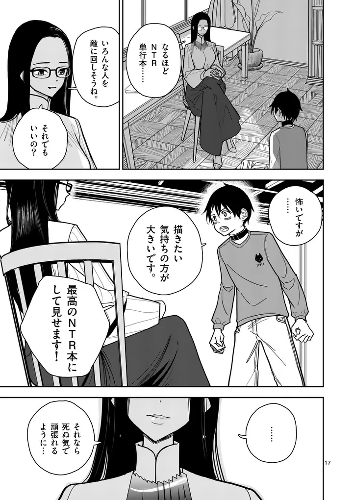 その炎の名は性癖 第9話 - Page 17