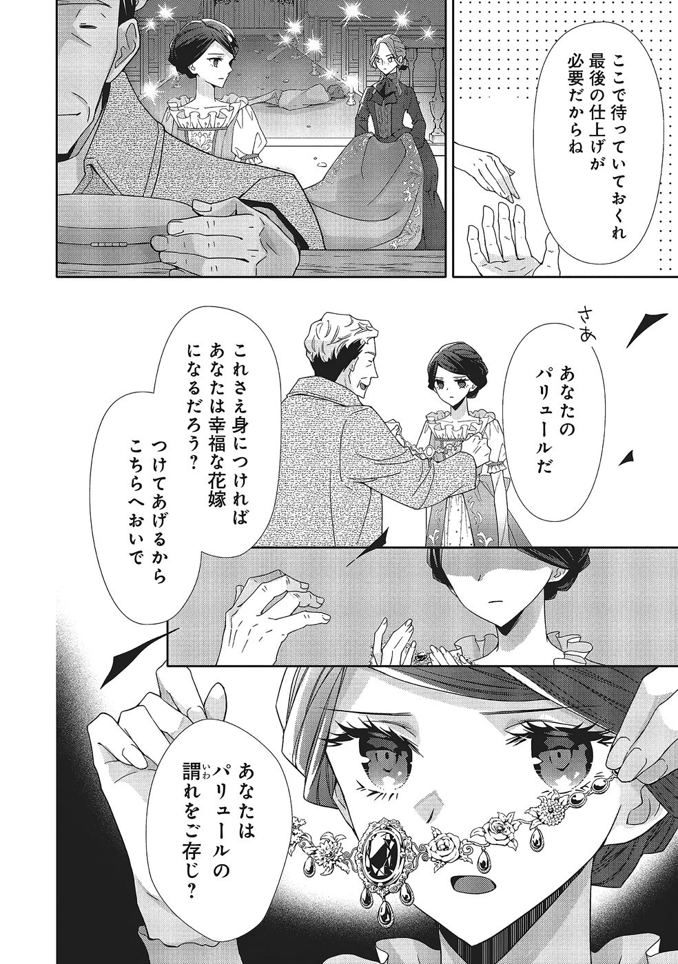 青薔薇アンティークの小公女 第38話 - Page 18