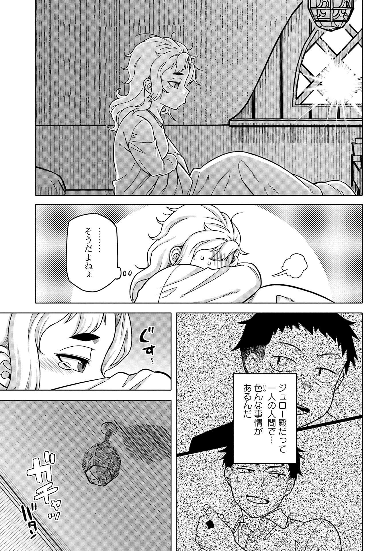 姫には内緒のレベルダウン生活 第11話 - Page 13