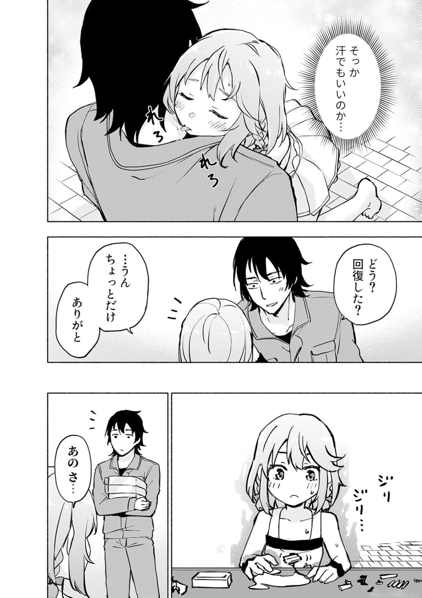 えっ、転移失敗 成功 第36話 - Page 18