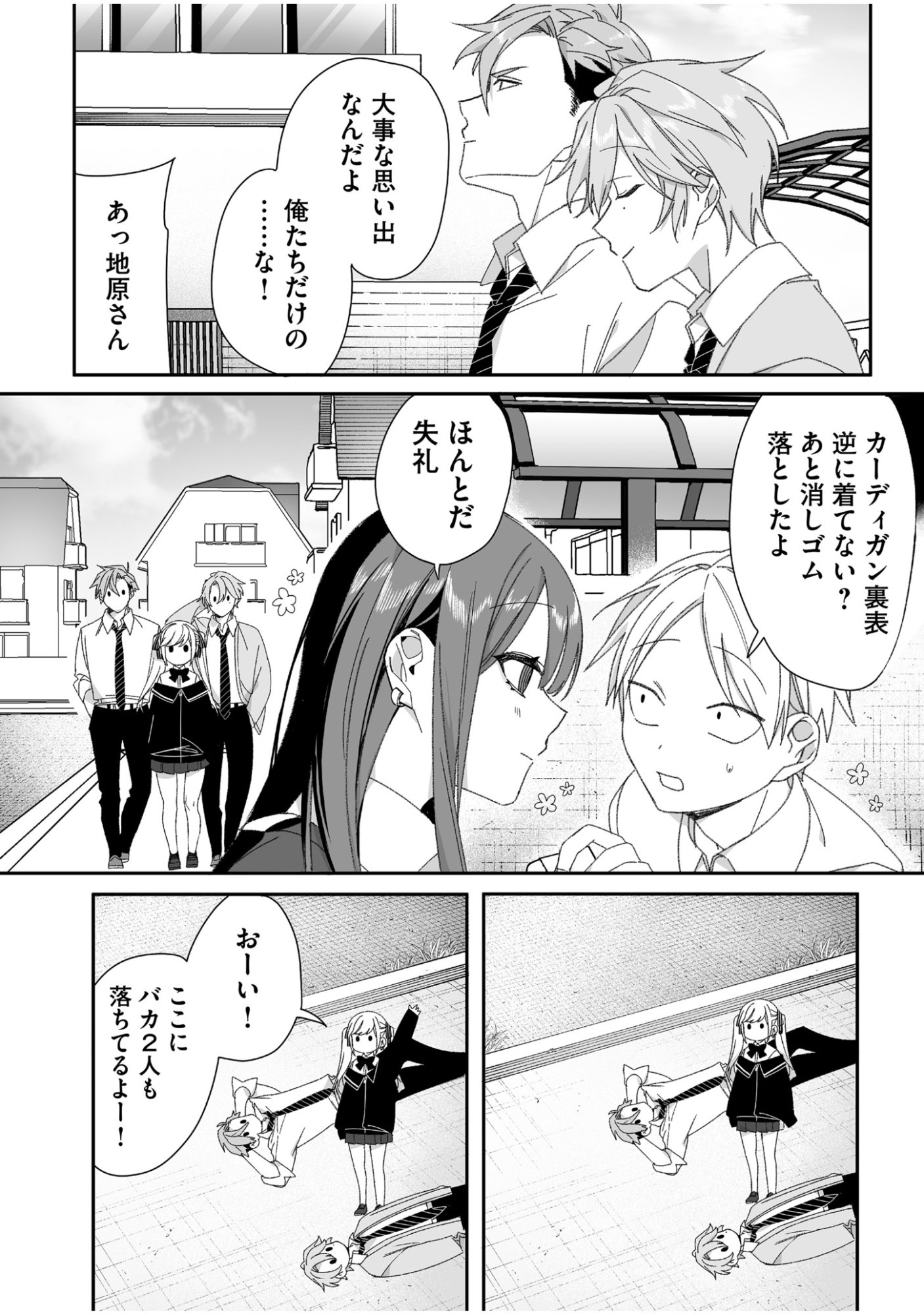 地雷なんですか 第63話 - Page 10