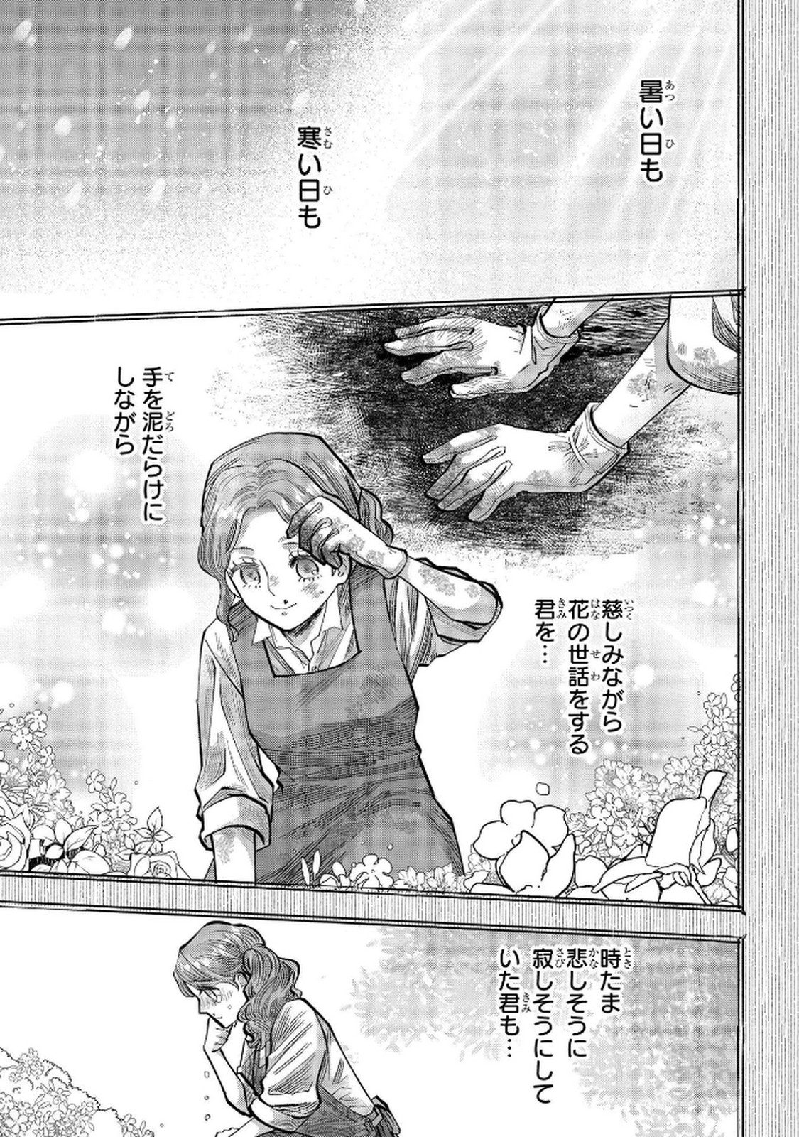 化物嬢ソフィのサロン 第5話 - Page 17