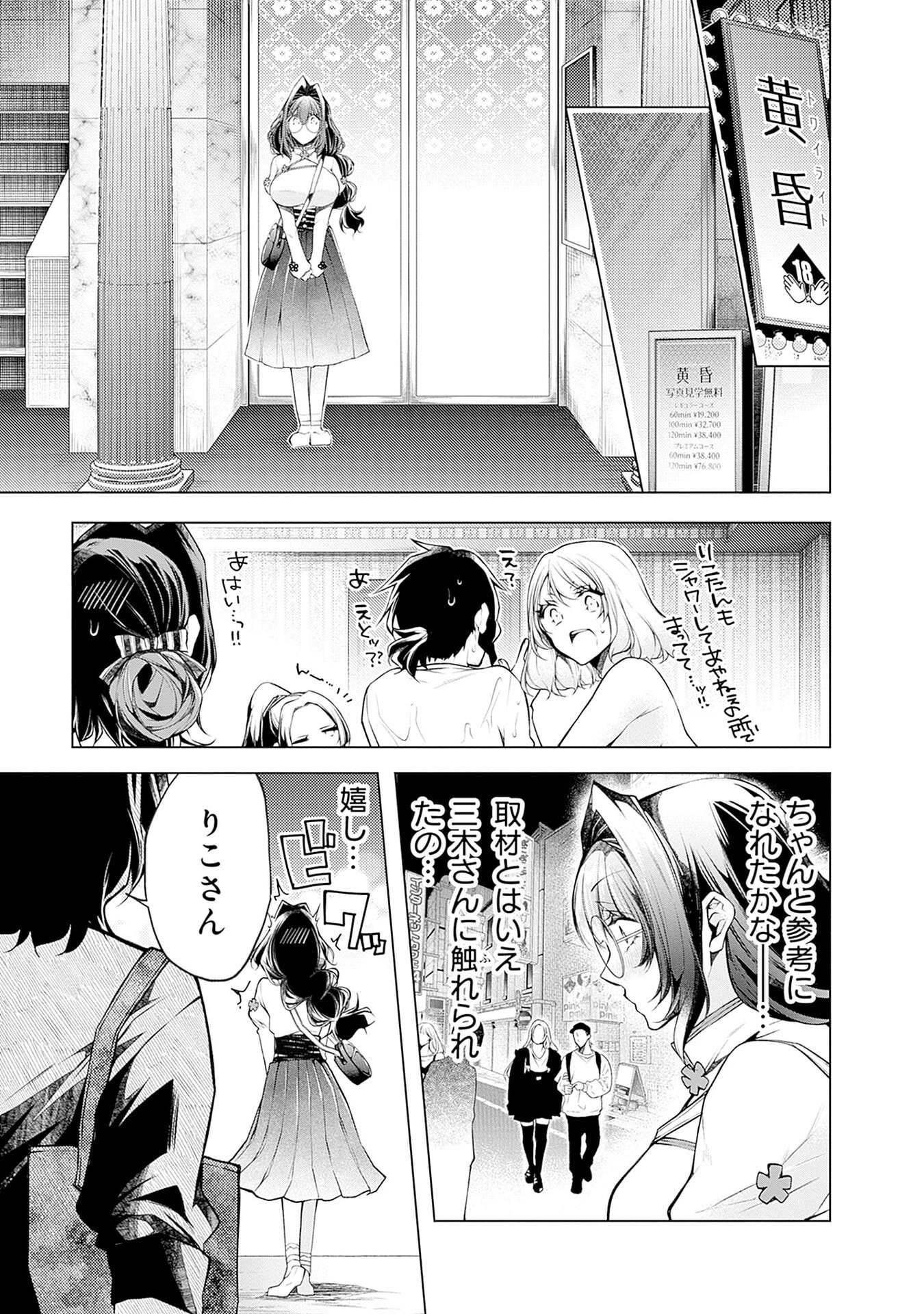 ハジメテ同士のはじらい遊戯 第15話 - Page 21