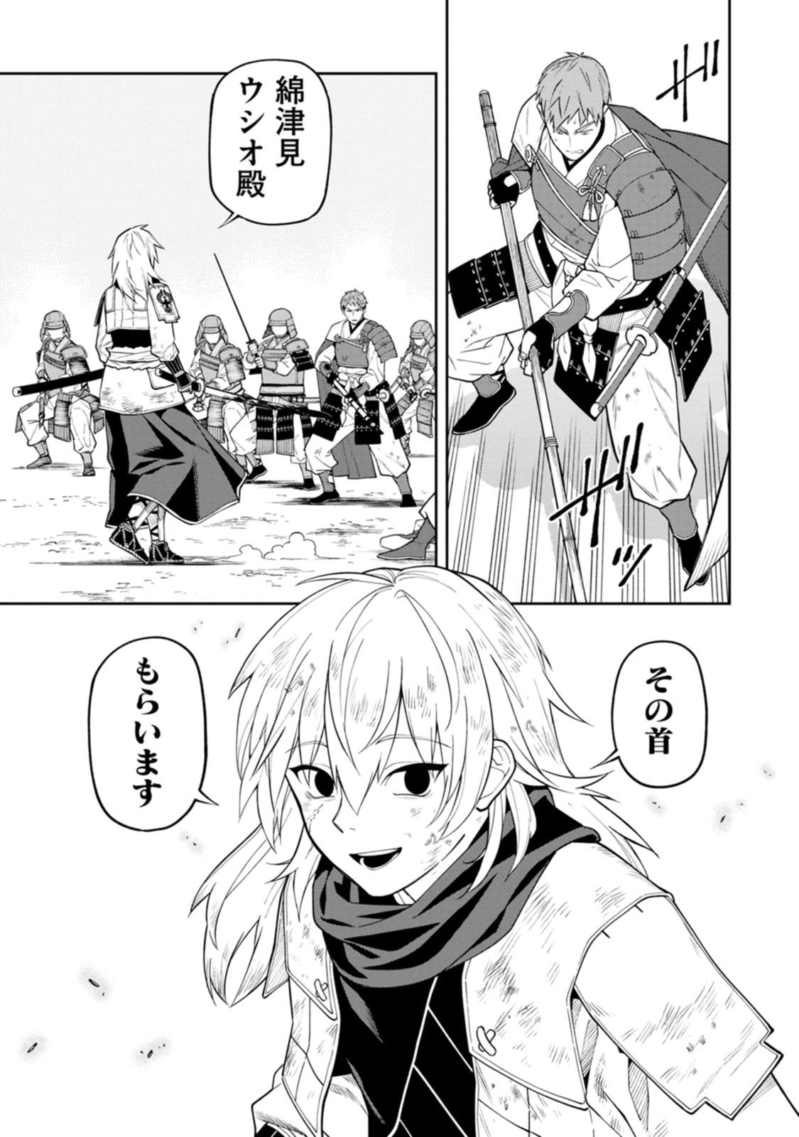 石神戦記 第20話 - Page 9