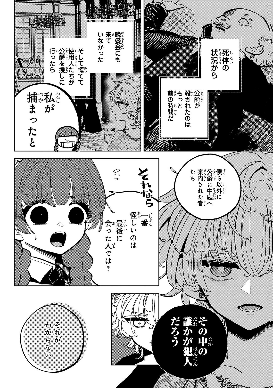 女男爵の庭師 第7話 - Page 26