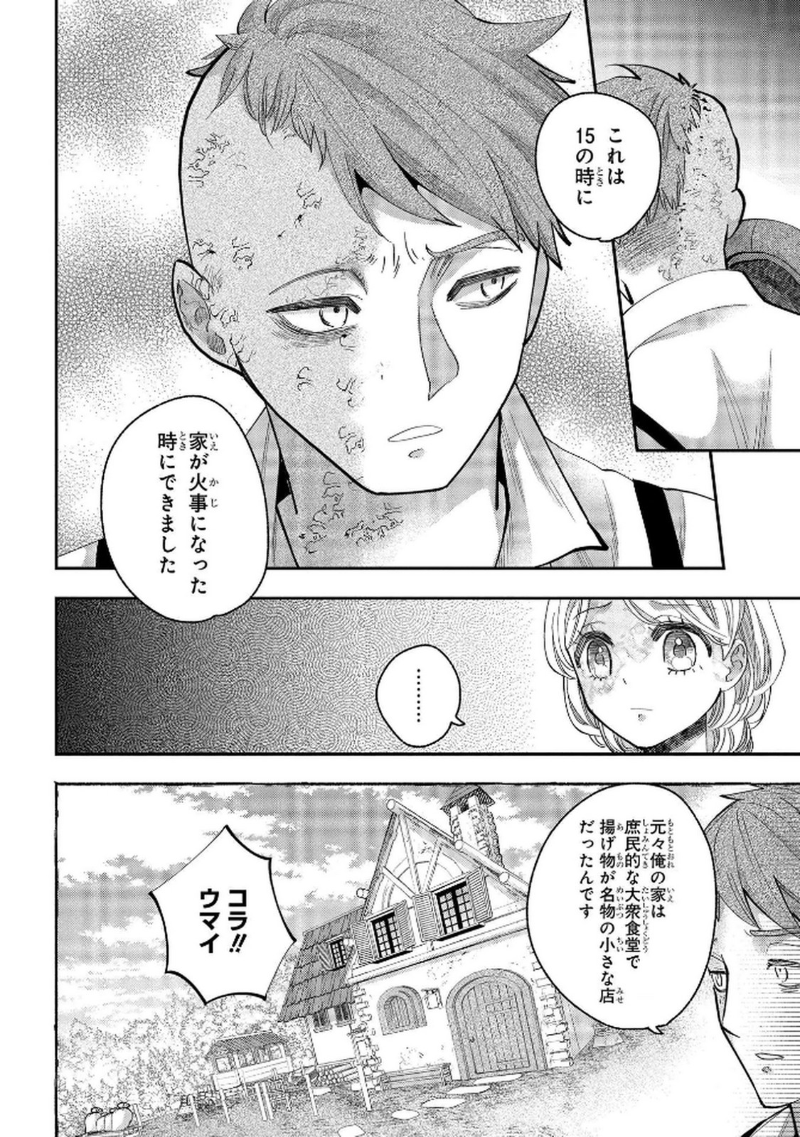 化物嬢ソフィのサロン 第6話 - Page 10