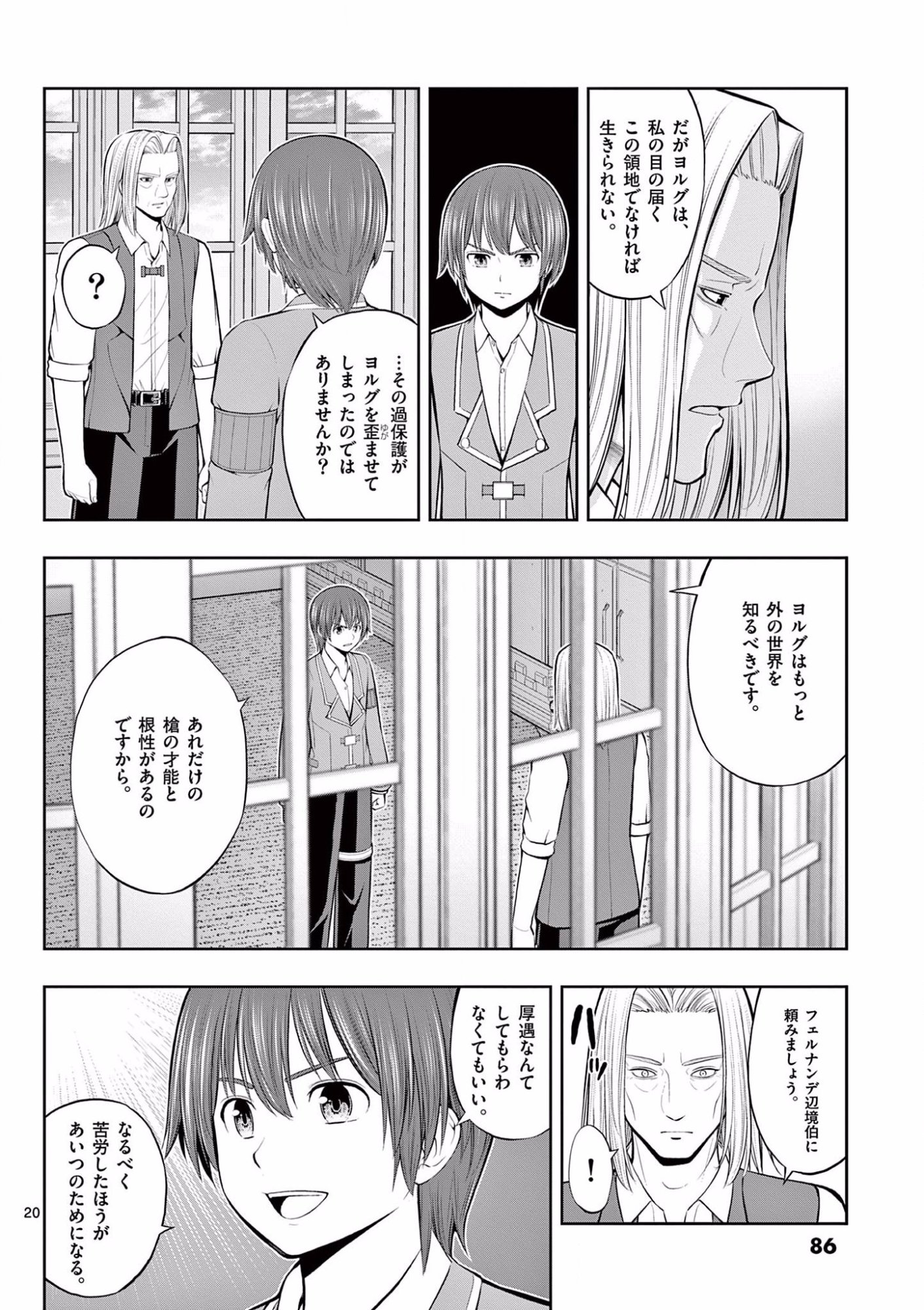 お菓子職人の成り上がり 天才パティシエの領地経営 第9話 - Page 20