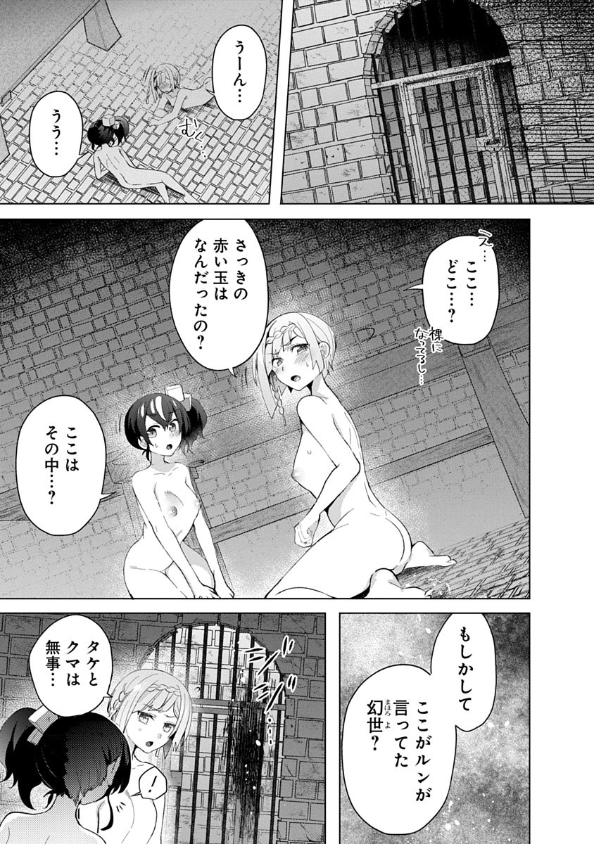 帝都お掃除奉仕団 第14話 - Page 17