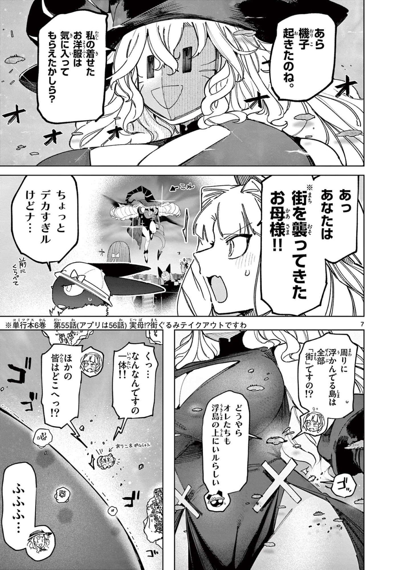 ジャイアントお嬢様 第164話 - Page 9