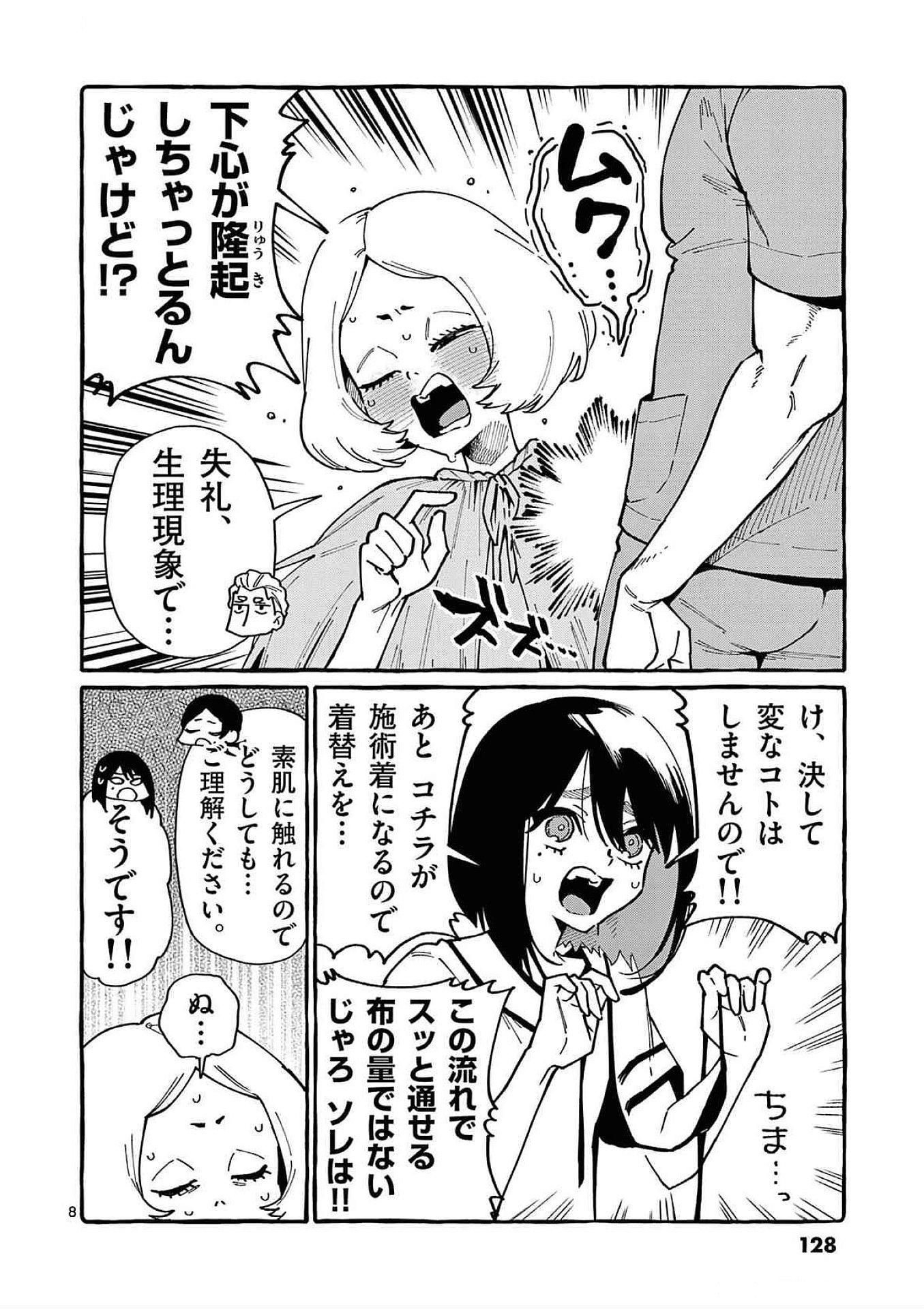 うしろの正面カムイさん 第86話 - Page 8
