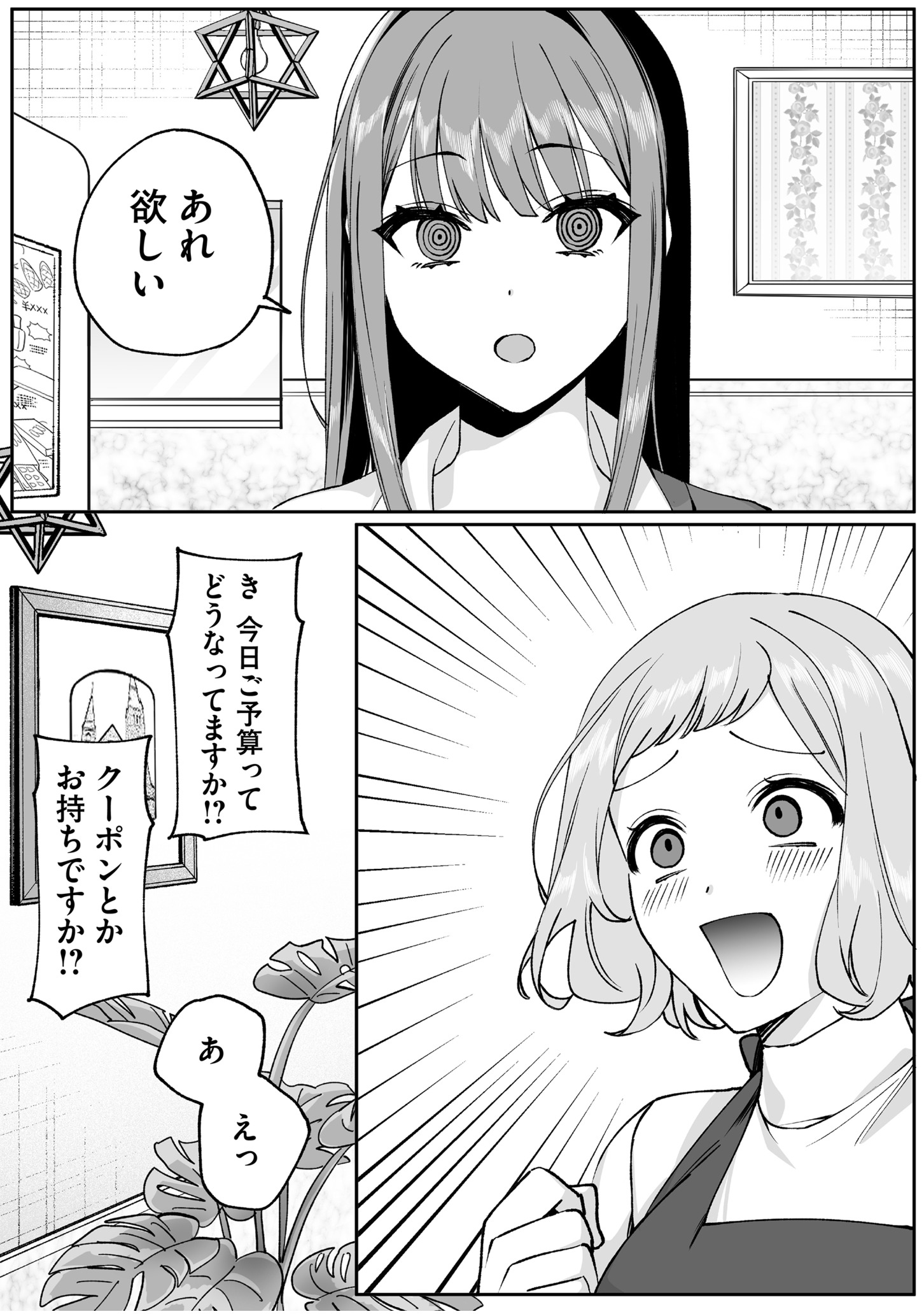 地雷なんですか 第69話 - Page 9