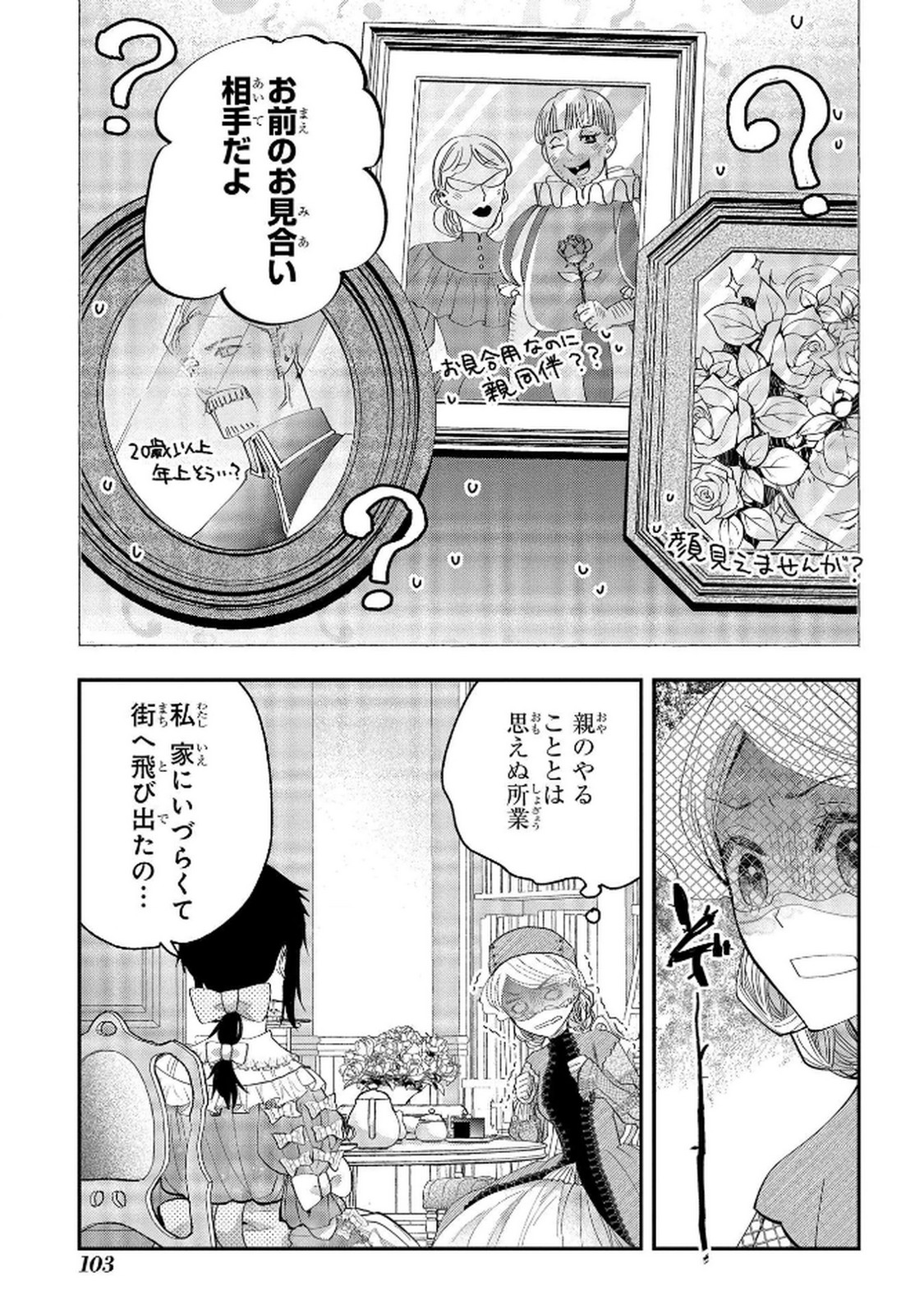 化物嬢ソフィのサロン 第8話 - Page 21