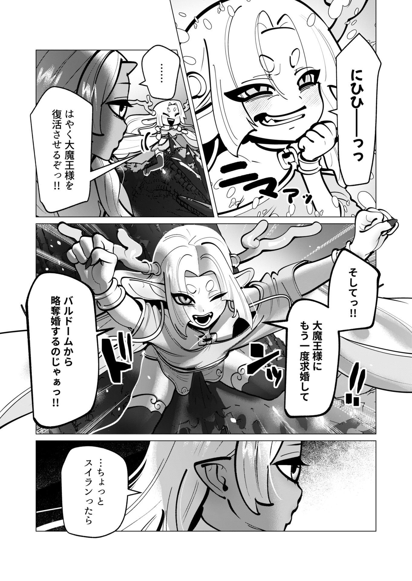 勇者さまは報酬に人妻をご希望です 第41話 - Page 2