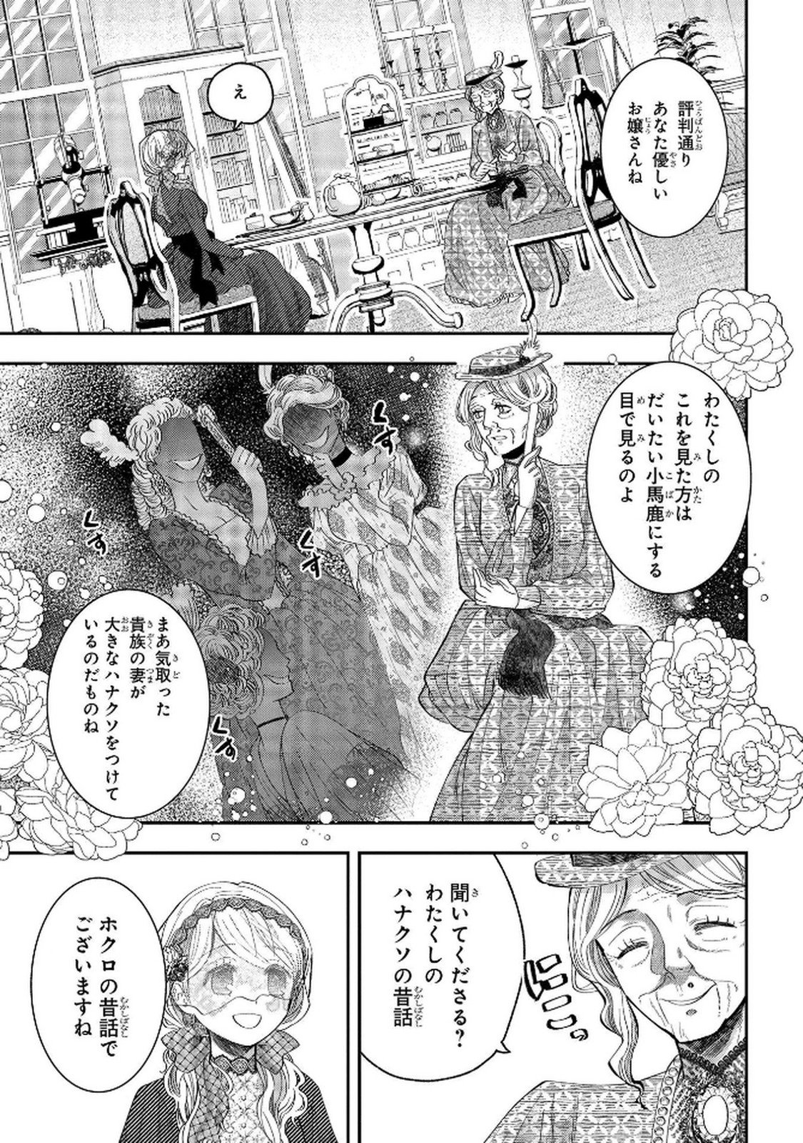 化物嬢ソフィのサロン 第5話 - Page 5