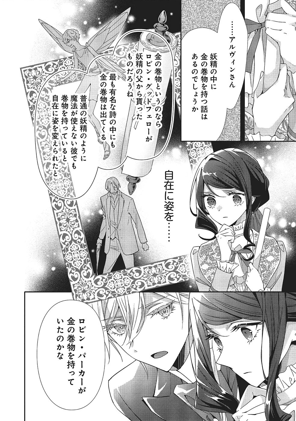 青薔薇アンティークの小公女 第40話 - Page 12