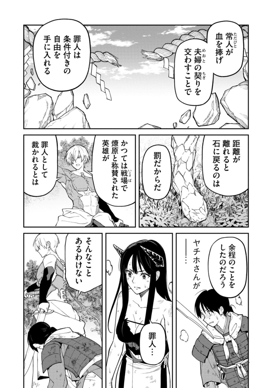 石神戦記 第24話 - Page 13