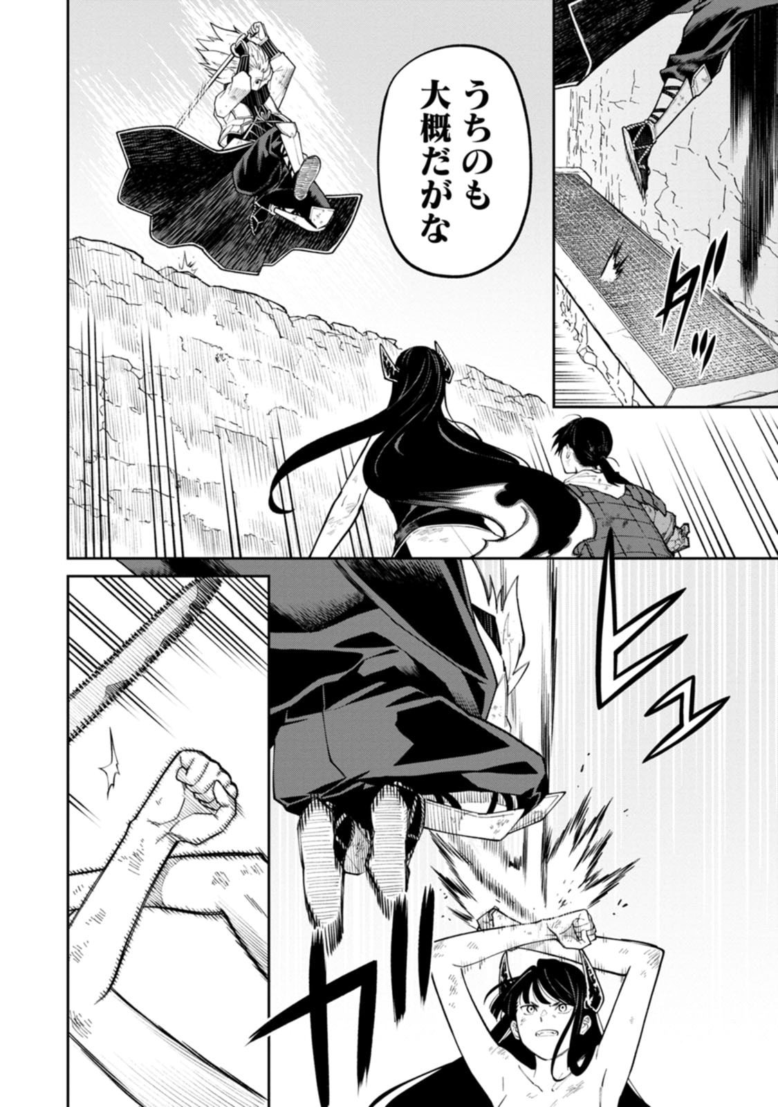 石神戦記 第22話 - Page 2