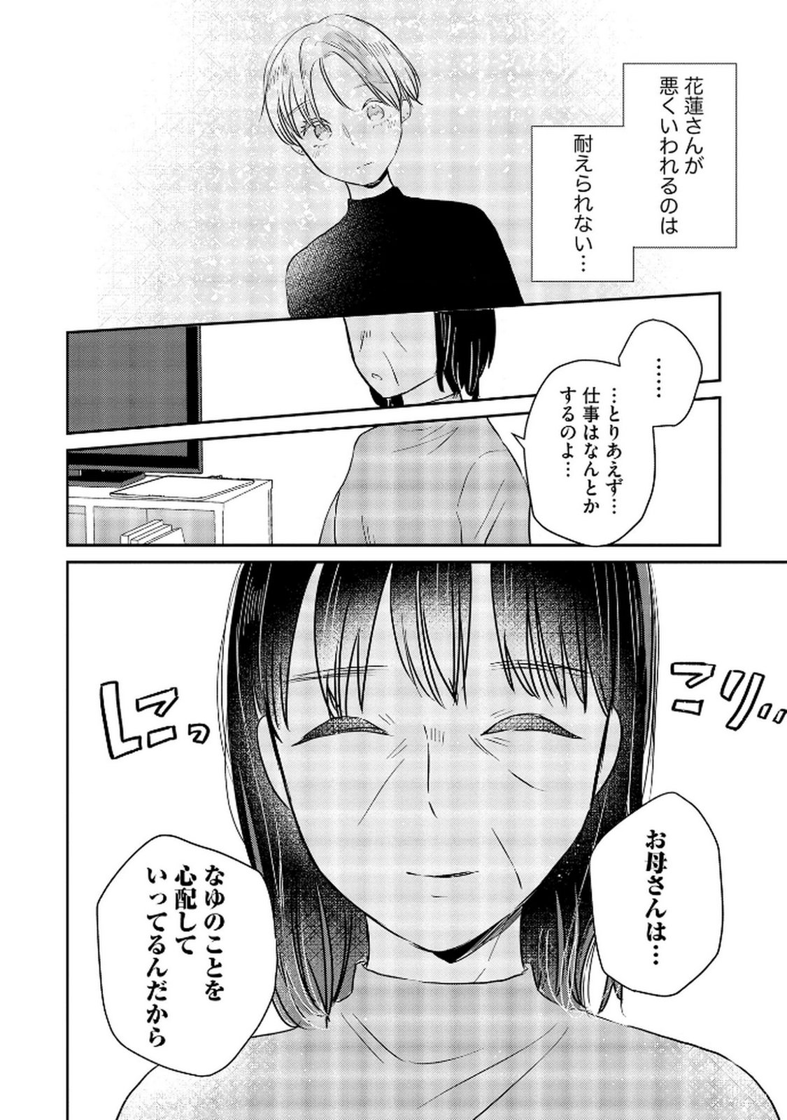 宝石を飼う 第8話 - Page 14