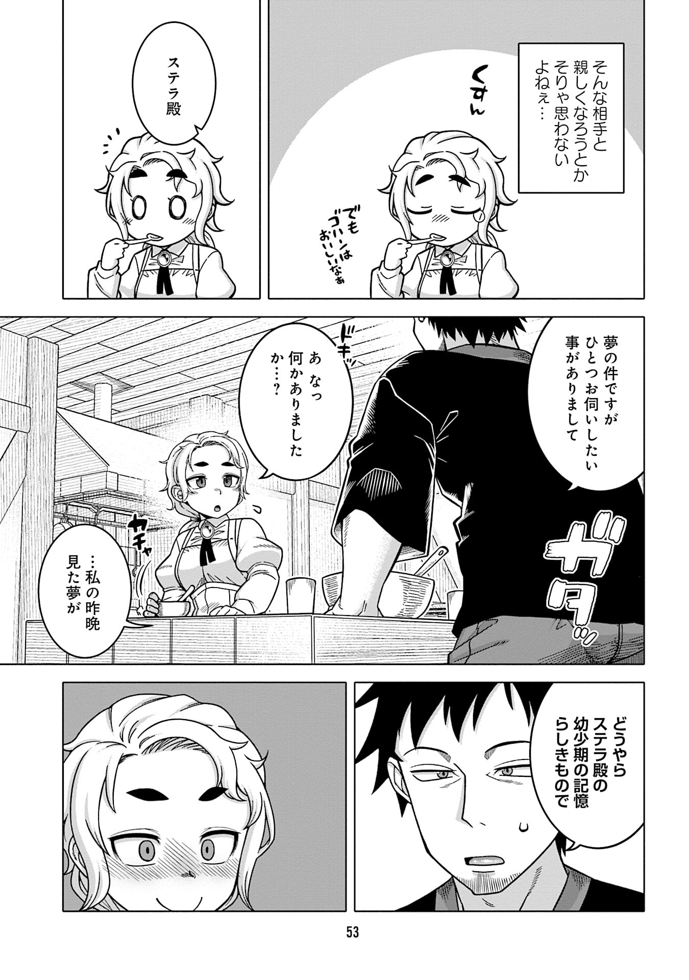 姫には内緒のレベルダウン生活 第11話 - Page 15