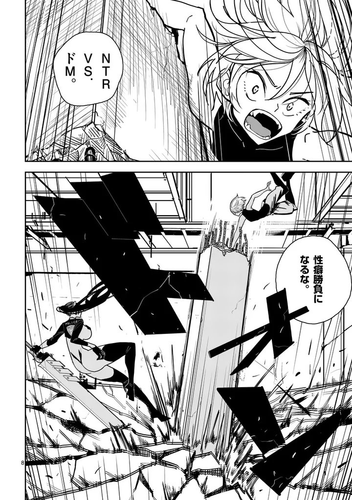 その炎の名は性癖 第7話 - Page 8