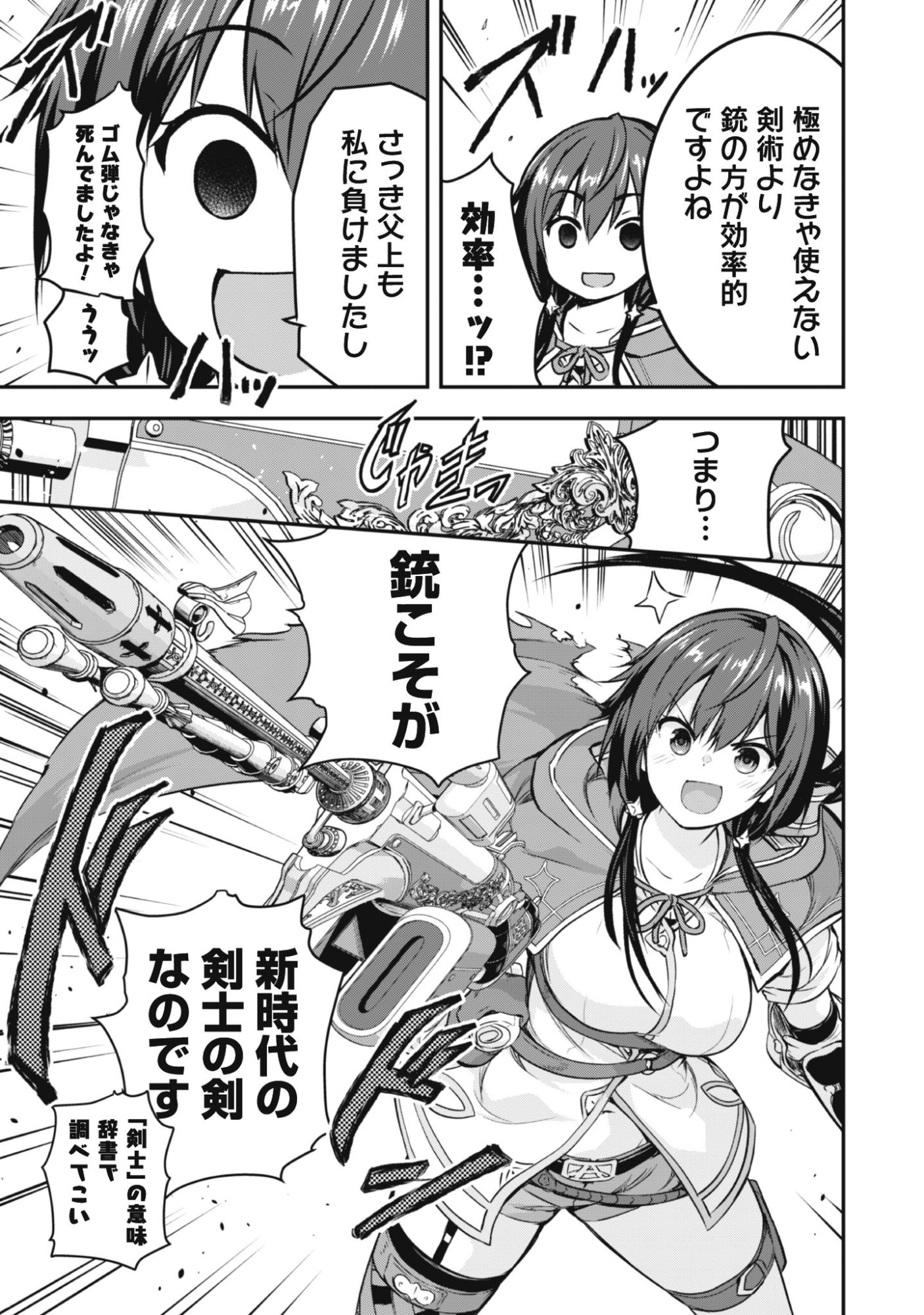 魔工士フェイ、古代文明に挑みます 第1話 - Page 7
