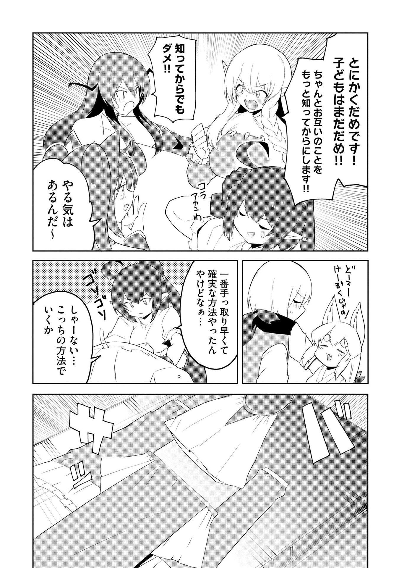 重魂神衣 異世界の命運は、僕等のキスにかかってるようです。 第7話 - Page 14