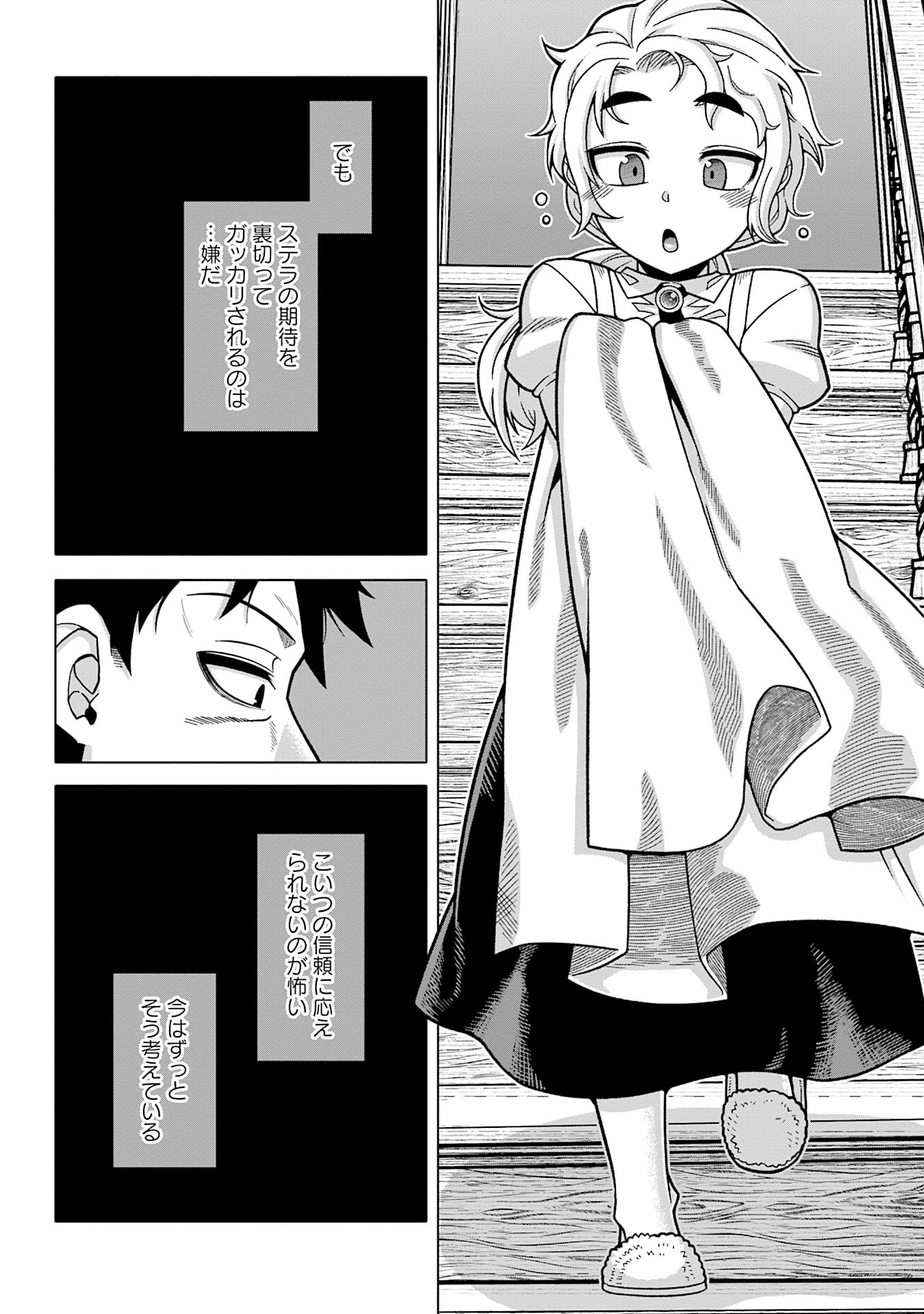 姫には内緒のレベルダウン生活 第13話 - Page 12