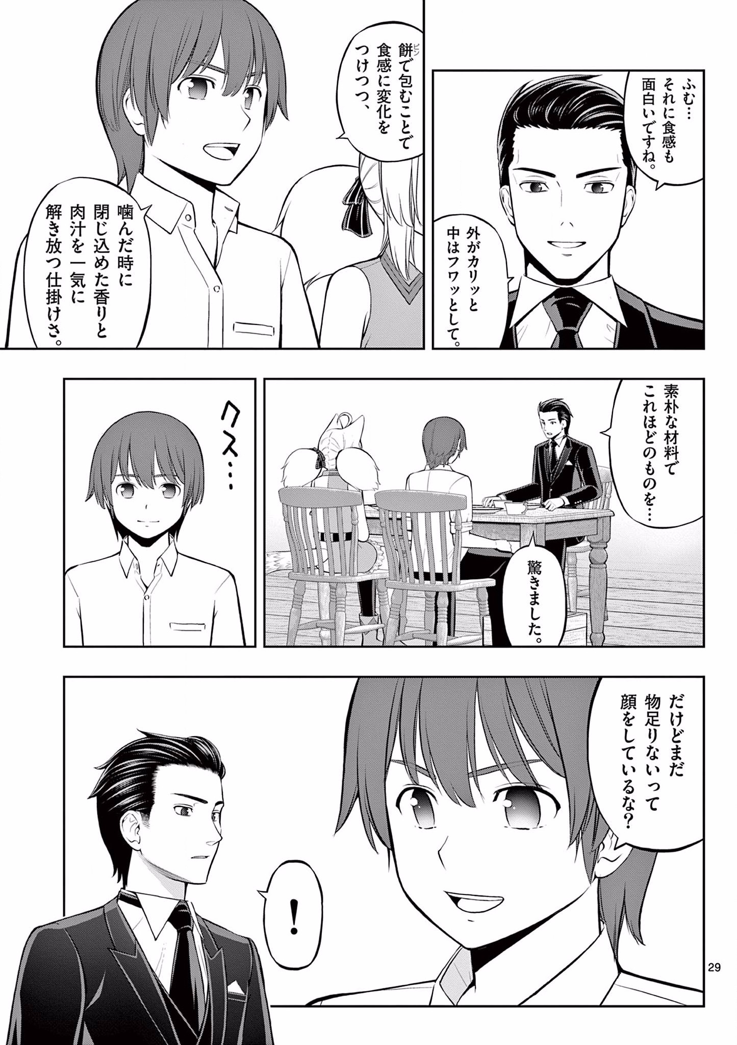 お菓子職人の成り上がり 天才パティシエの領地経営 第11話 - Page 29